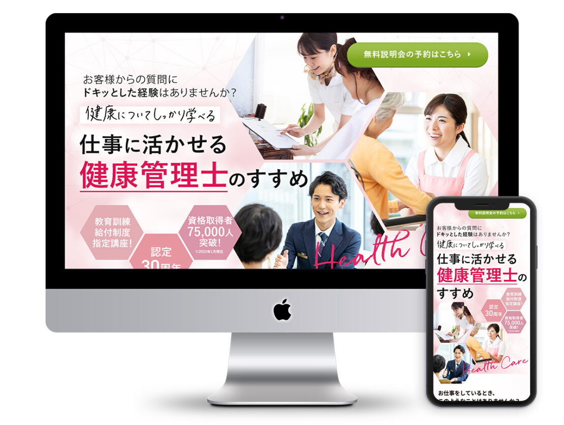 日本成人病予防協会様 サイトイメージ