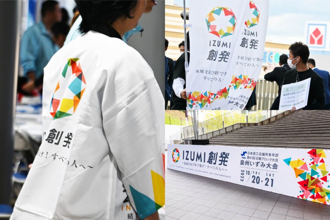 和泉商工会議所青年部 サイトイメージ