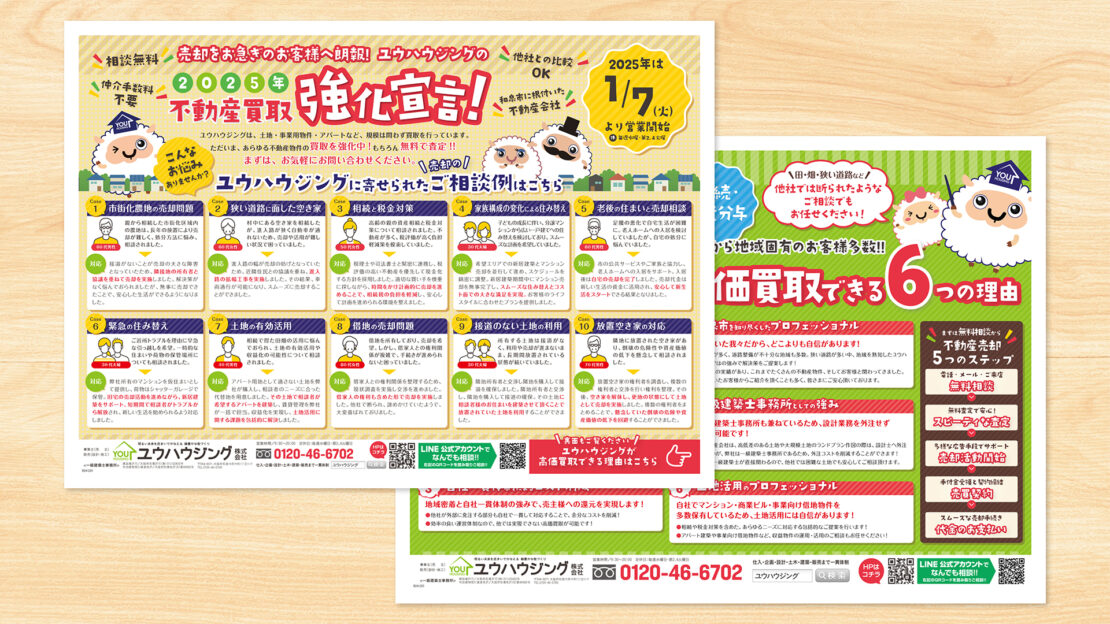 ユウハウジング株式会社 サイトイメージ