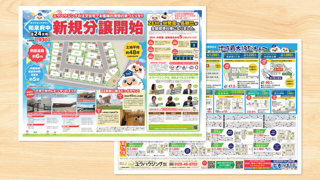 ユウハウジング株式会社 サイトイメージ