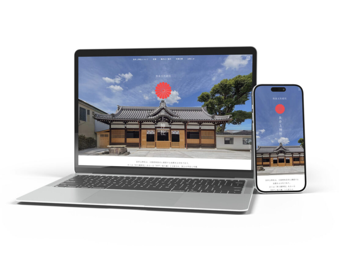 泉井上神社 サイトイメージ