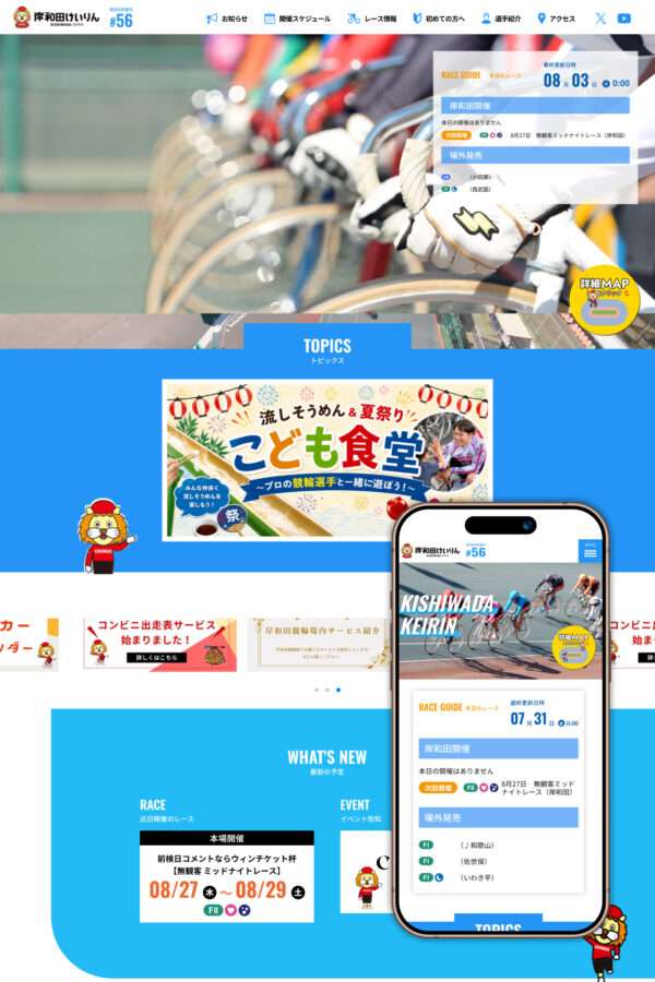 公式サイト